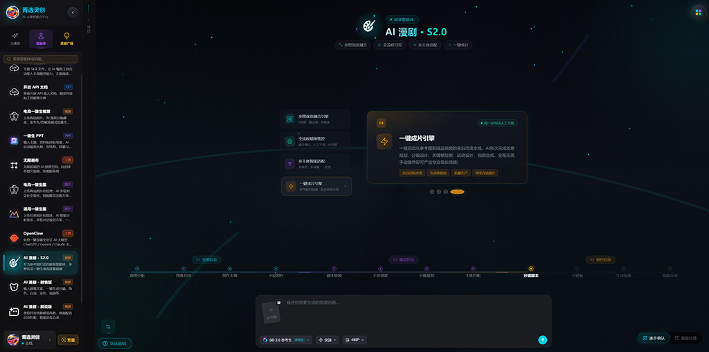 AI漫剧角色分镜与画面制作